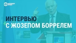 "Никто не ожидал, что Украина будет так сопротивляться. Никто!" Интервью главы дипломатии ЕС Жозепа Борреля к годовщине начала войны