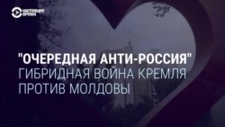 Кремль ведет гибридную войну против Молдовы: как это происходит