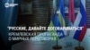 "Десятки вариантов сделки, давайте договариваться!" Как и почему пропаганда Кремля внезапно захотела переговоров по Украине