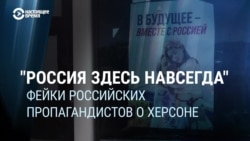 "Украинцы взять его не смогут": фейки и самогипноз российской пропаганды о Херсоне 