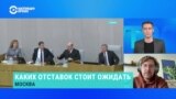 Спецкорреспондент "Медузы" Андрей Перцев – об отставках в российском правительстве 