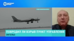 Помешают ли взрывы на аэродроме в Энгельсе ракетной атаке по Украине?
