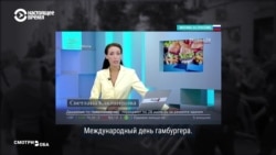 День гамбургера: что госканалы в России показывали вместо протестов в Москве