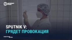 ГосТВ России предупреждает: "Запад готовит провокации против "Спутник V"