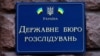 В Украине возбуждено дело о госизмене из-за уничтоженных материалов резонансных дел. В этом могут обвинить сотрудников Госбюро расследований