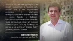 "Слишком активно развивается": за что в России предлагают запретить Booking.com