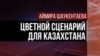 300 долларов компенсации требуют казахстанцы за фальсификацию Первого канала 