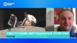 Экономист Дмитрий Некрасов – о том, почему в России не нужно ужесточать миграционную политику на фоне войны и нехватки рабочих рук