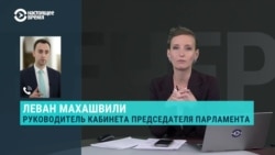 Леван Махашвили из "Грузинской мечты" – о результатах выборов и протестах оппозиции