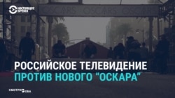 На российских госканалах обсуждают новые правила вручения "Оскара"