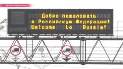 Почему Россия отделяется от Беларуси: три причины восстановления границы между странами-союзниками