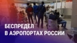 Азия: депортация мигрантов из России