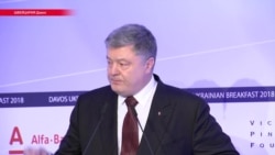 Порошенко в Давосе рассказал, когда он объявит о решении баллотироваться на второй срок