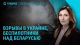 Главное: Россия бьет беспилотниками по Украине